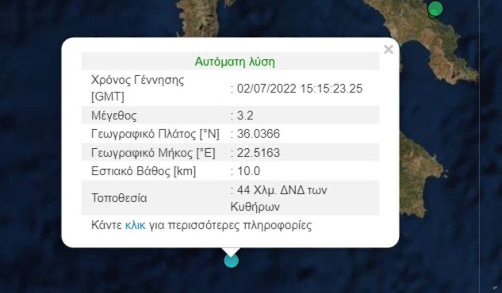 Σεισμός στα Κύθηρα