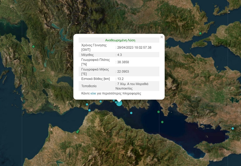 Σεισμός τώρα στη Ναύπακτο