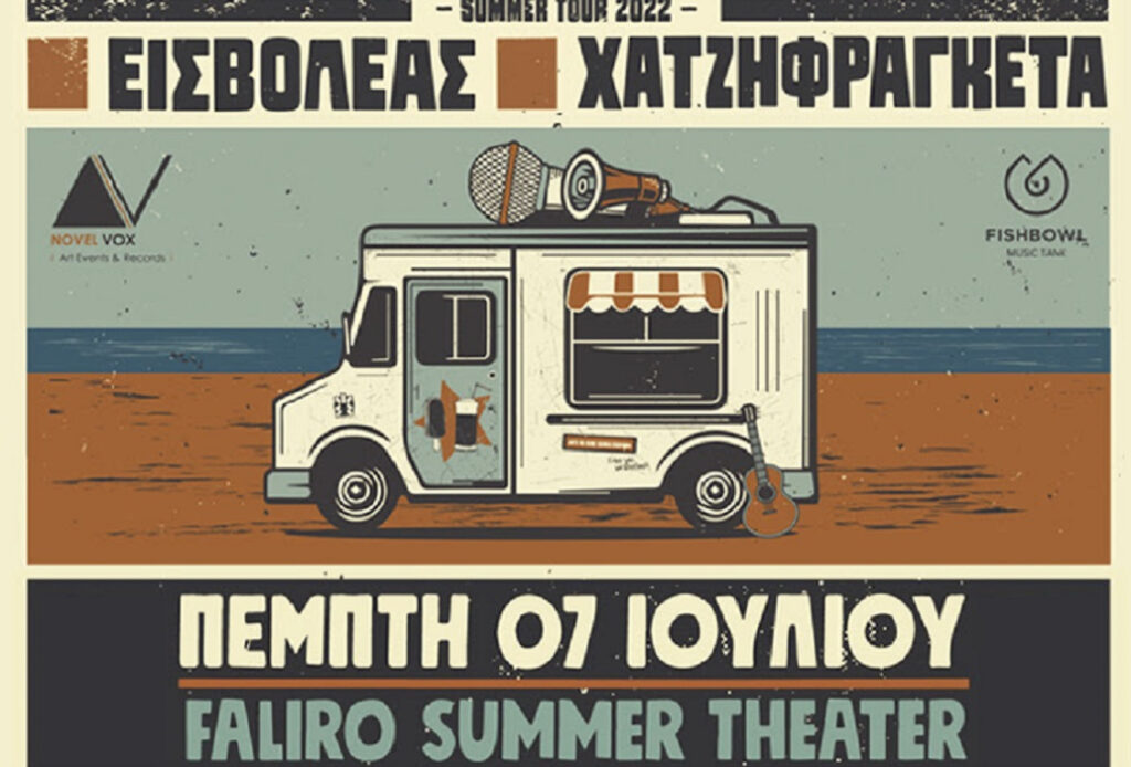 Εισβολέας + Χατζηφραγκέτα στο Faliro Summer Theater