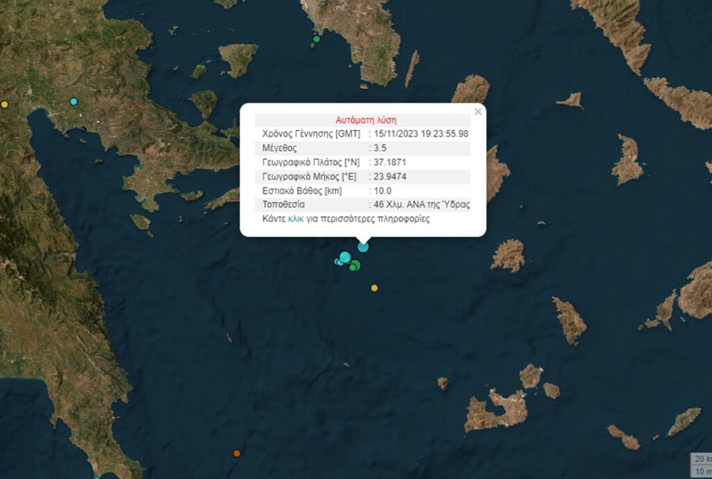 Σεισμός τώρα ανοιχτά της Ύδρας