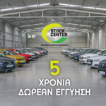 STOCK-CENTER Αγορά αυτοκινήτου