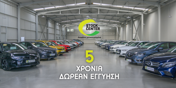 STOCK-CENTER Αγορά αυτοκινήτου