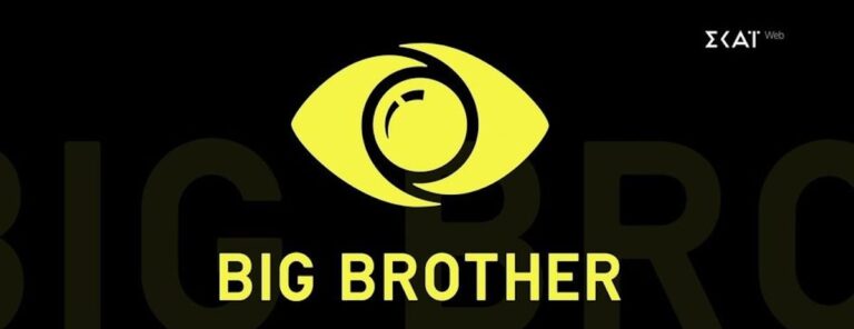 Big Brother ΣΚΑΪ