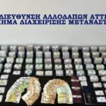 Εξαρθρώθηκε κύκλωμα πλαστογραφίας και παράνομης διακίνησης μεταναστών, 22 Μαρτίου 2025