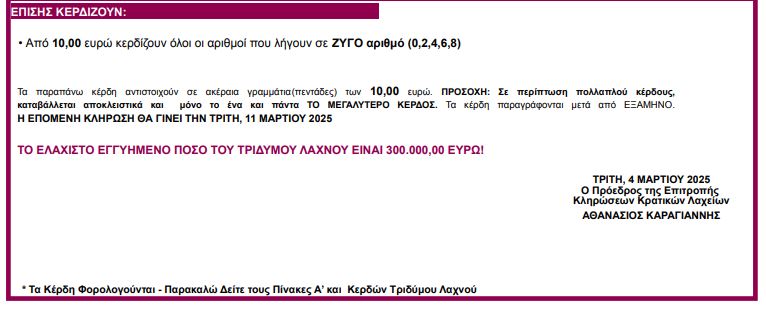 λαικο λαχειο πινακασ κερδων